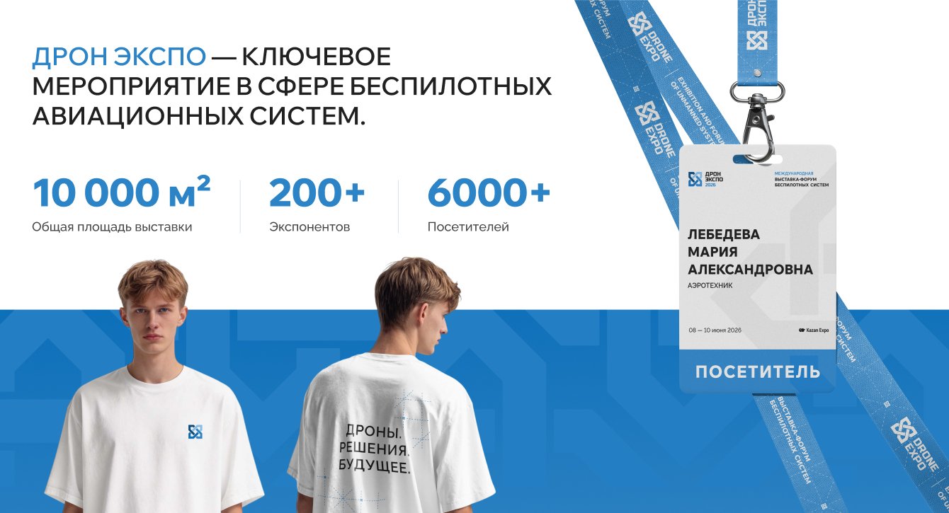 Айдентика выставки Дрон Экспо