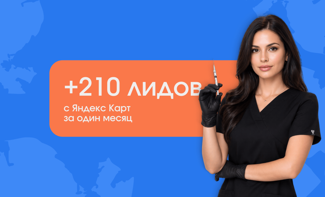 Dr. Margarita Fil: Из тени в ТОП-2: как клиника обогнала конкурентов в Мытищах