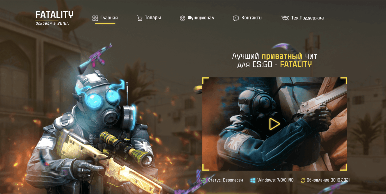 Создание Landing Page сайта «Fatality»