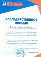 Как мы связали интернет-магазин «АПлайн» с тремя розничными точками