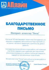 Отзыв от АПлайн