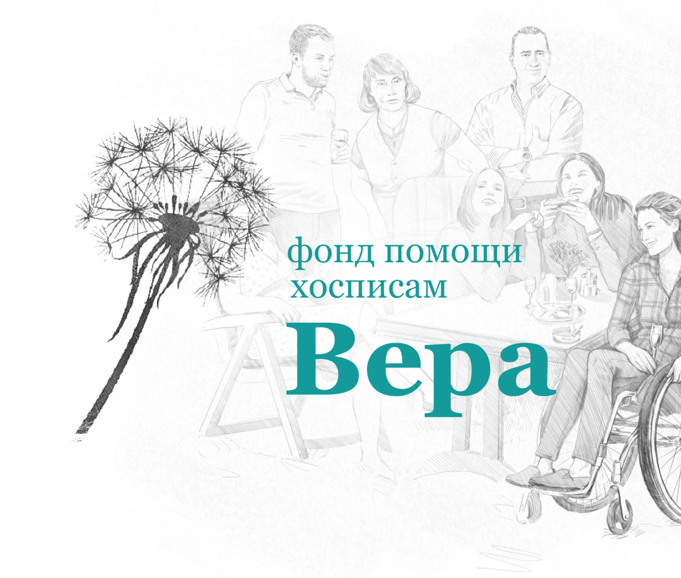 Сайт фонда «Вера»