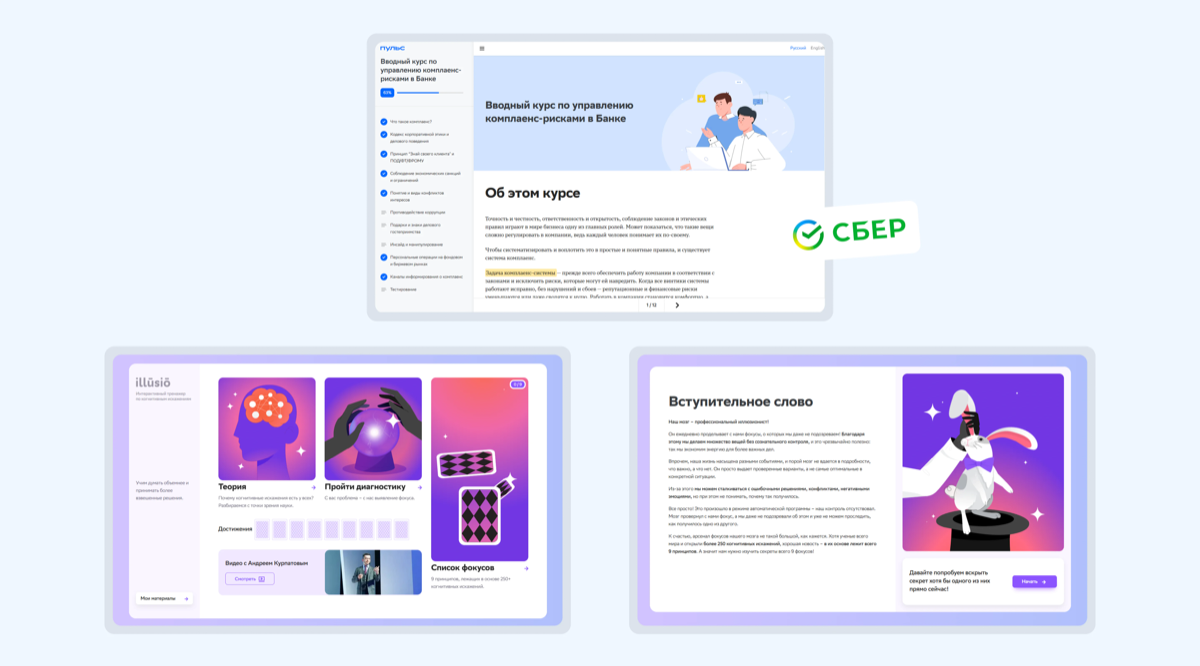Как мы доработали редактор курсов для внутренней системы обучения Сбера