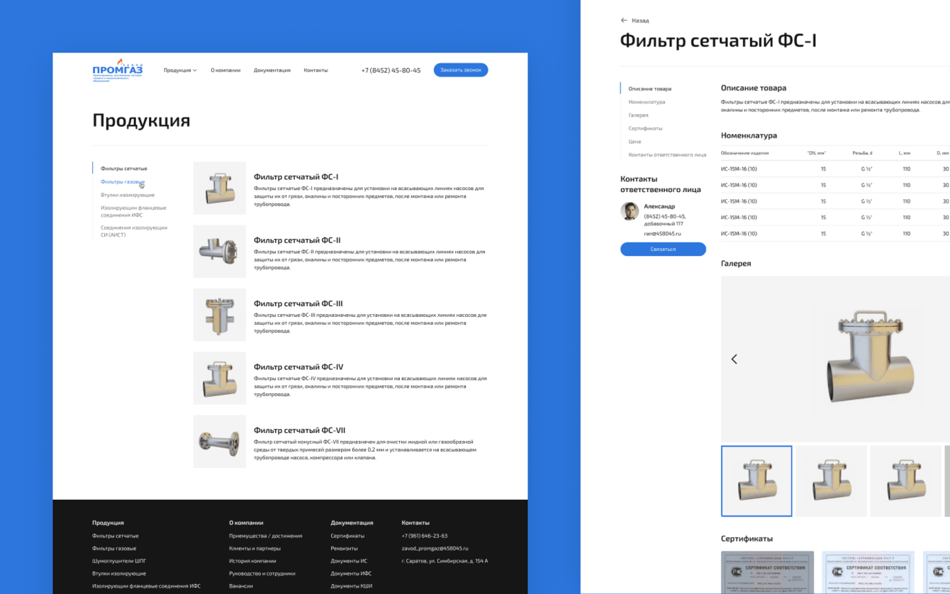 Сайт завода Промгаз