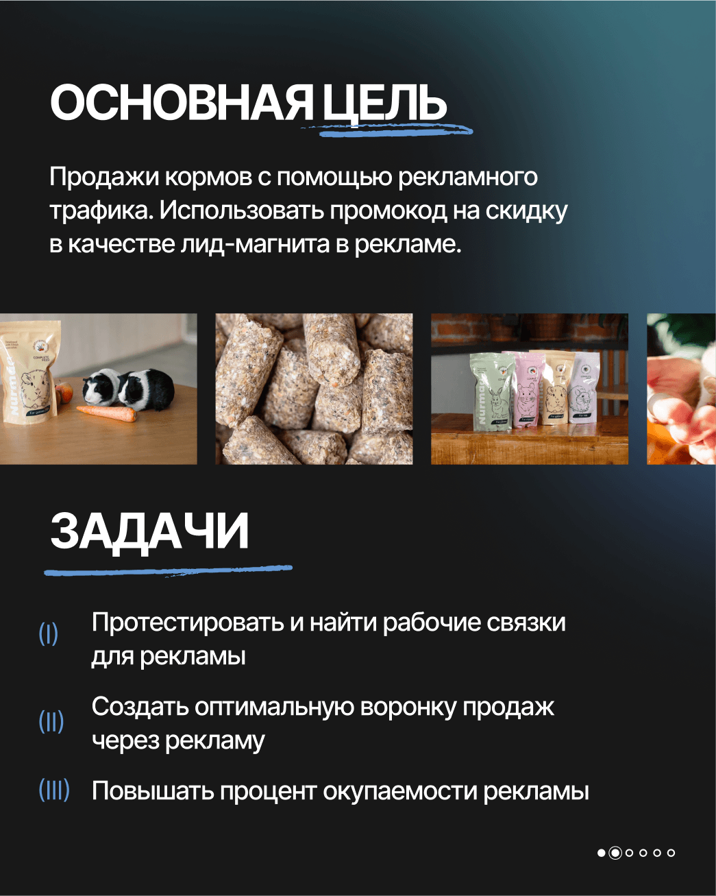 44% окупаемость при среднем чеке 2 000 рублей. Продажи через таргет Вконтакте.