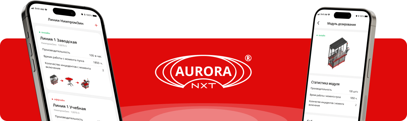 Разработка облачной платформы и мобильного приложения Aurora NXT.
