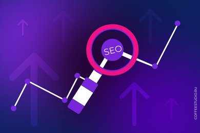 Совместная работа SEO и контекстной рекламы: снизили стоимость обращений на 14%