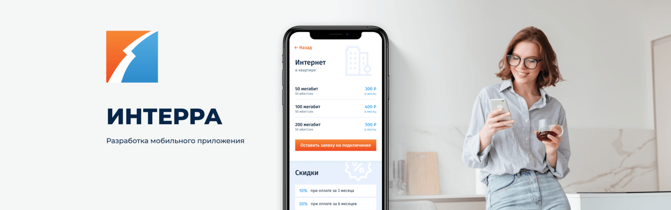 Разработка мобильного приложения для App Store и Google Play