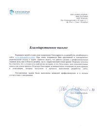 Отзыв от Александрия