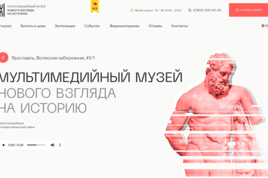 Современный сайт Мультимедийного музея
