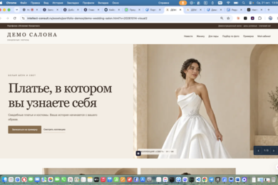Сайт свадебного салона - демонстрационный проект