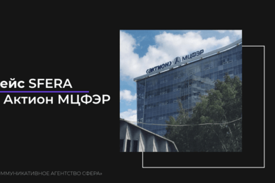 Актион-MЦФЭР