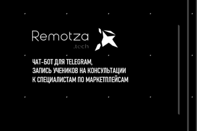 Чат-бот для Telegram, запись учеников на консультации к специалистам по маркетплейсам
