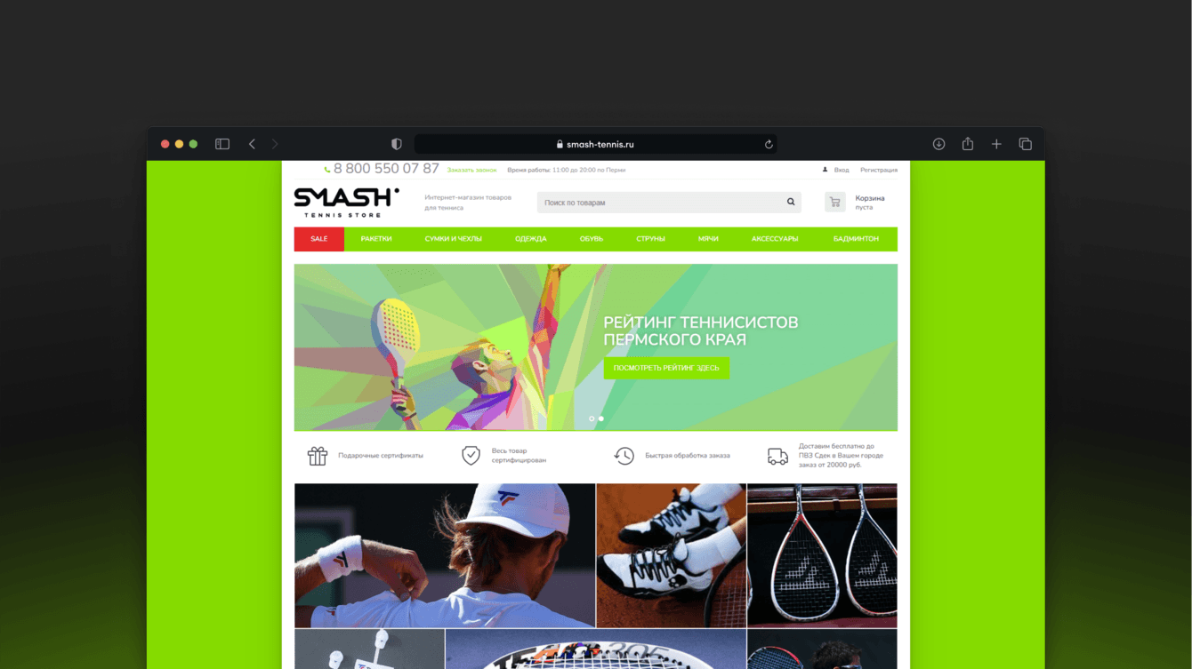 Реклама и SEO интернет-магазина smash-tennis.ru