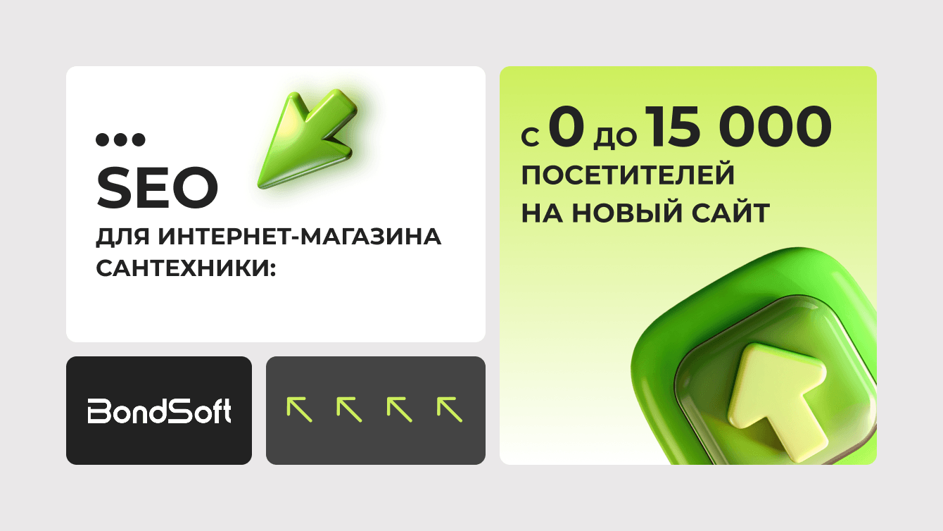 SEO для интернет-магазина сантехники: с 0 до 15 000 посетителей на новый сайт