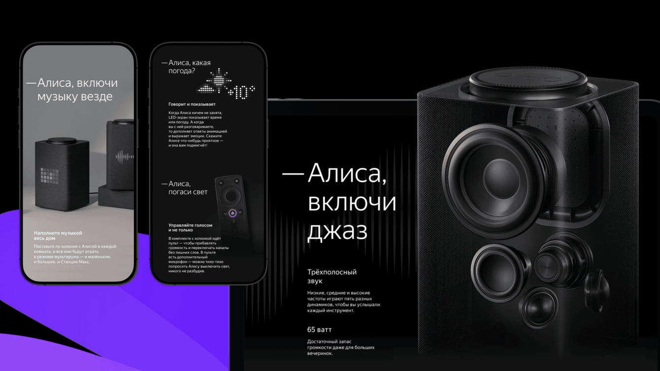 Яндекс Умный Дом