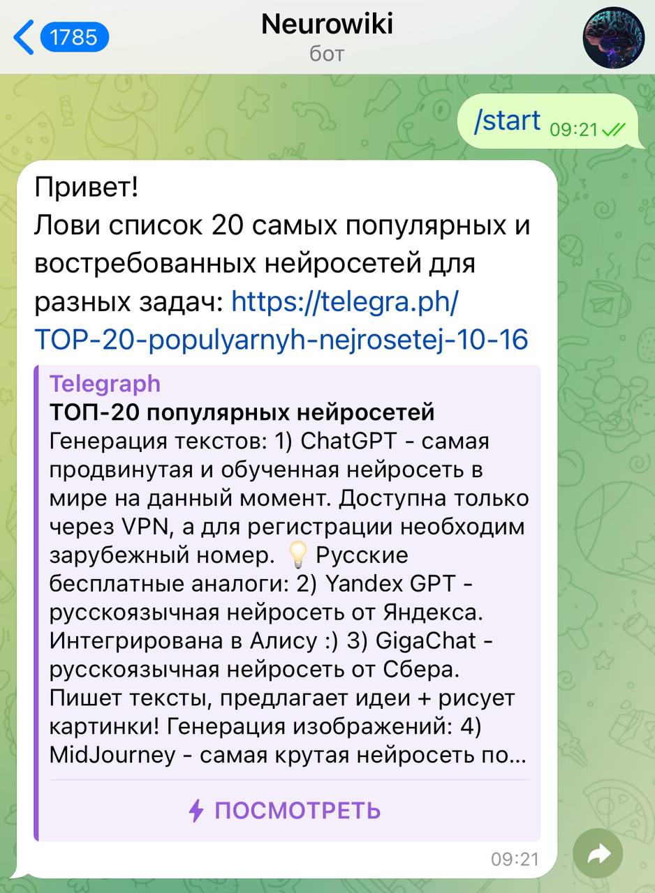 Повышение конверсии до 23% с помощью автоворонки в чат-боте для курсов по нейросетям