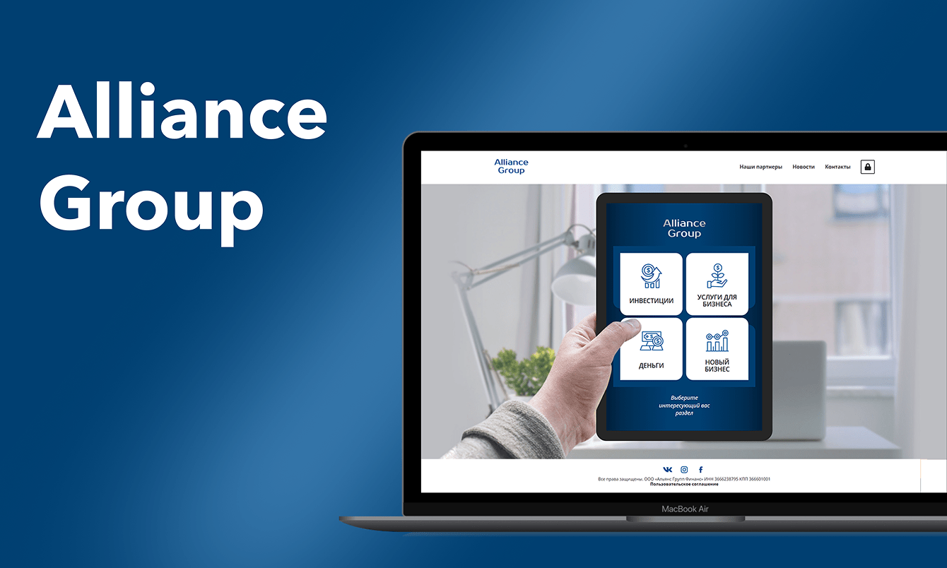 Разработка цифровой платформы Alliance Finance