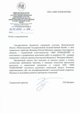 Виртуальное сопровождение картины «Воззвание Минина»