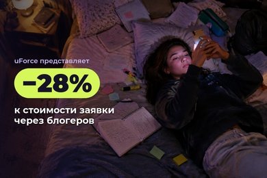 CPL на 28% ниже плана через интеграции у блогеров для онлайн-школы подготовки к ЕГЭ