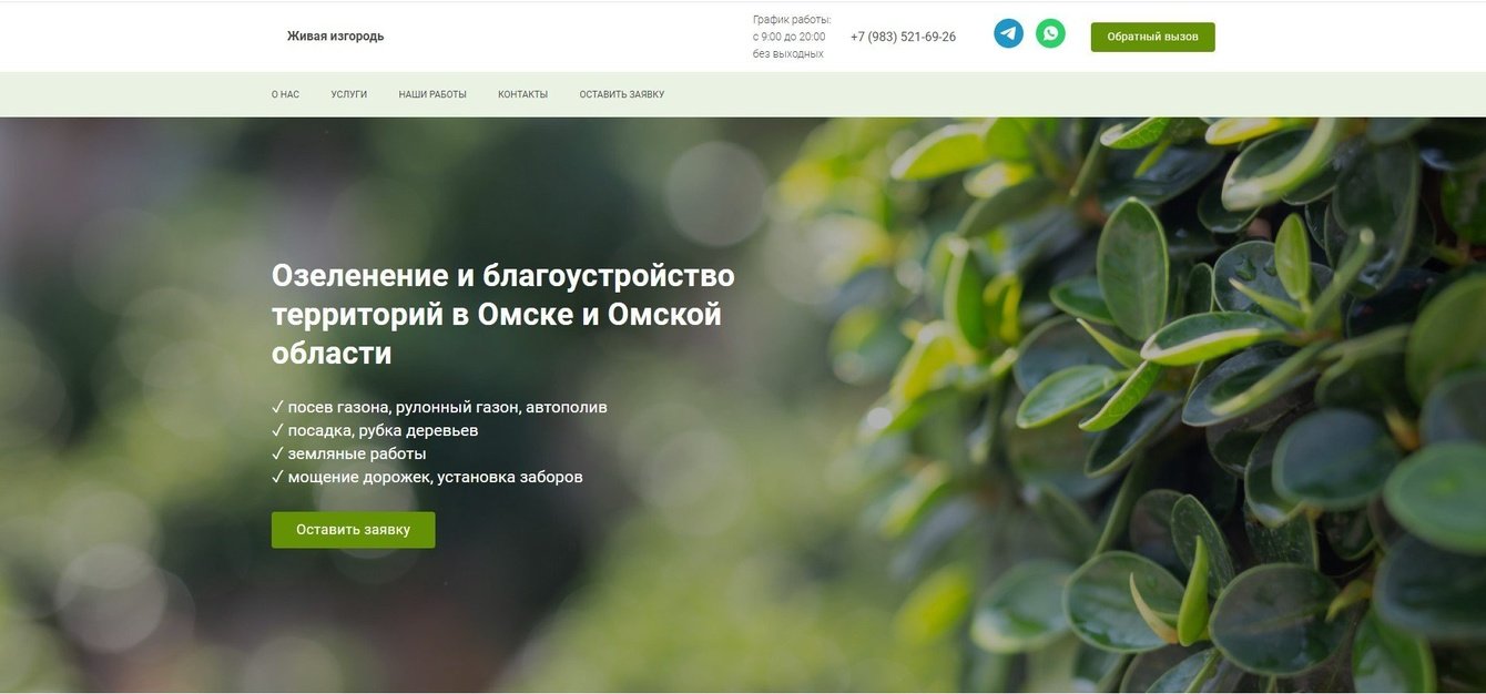 Как наглядно показать услуги клиента на сайте