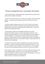 Приложение для ресторана G.Pub