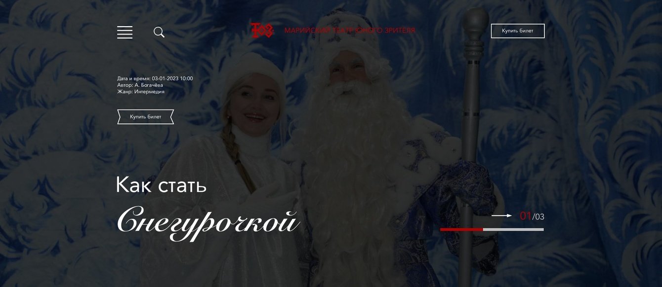 Корпоративный сайт марийского театра ТЮЗ