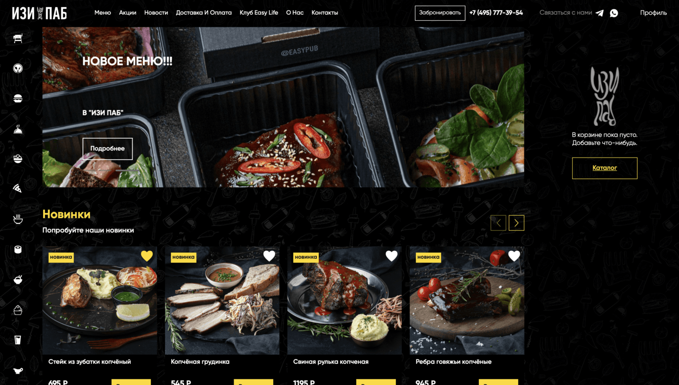 EASYPUB - web-сайт сервиса доставки еды