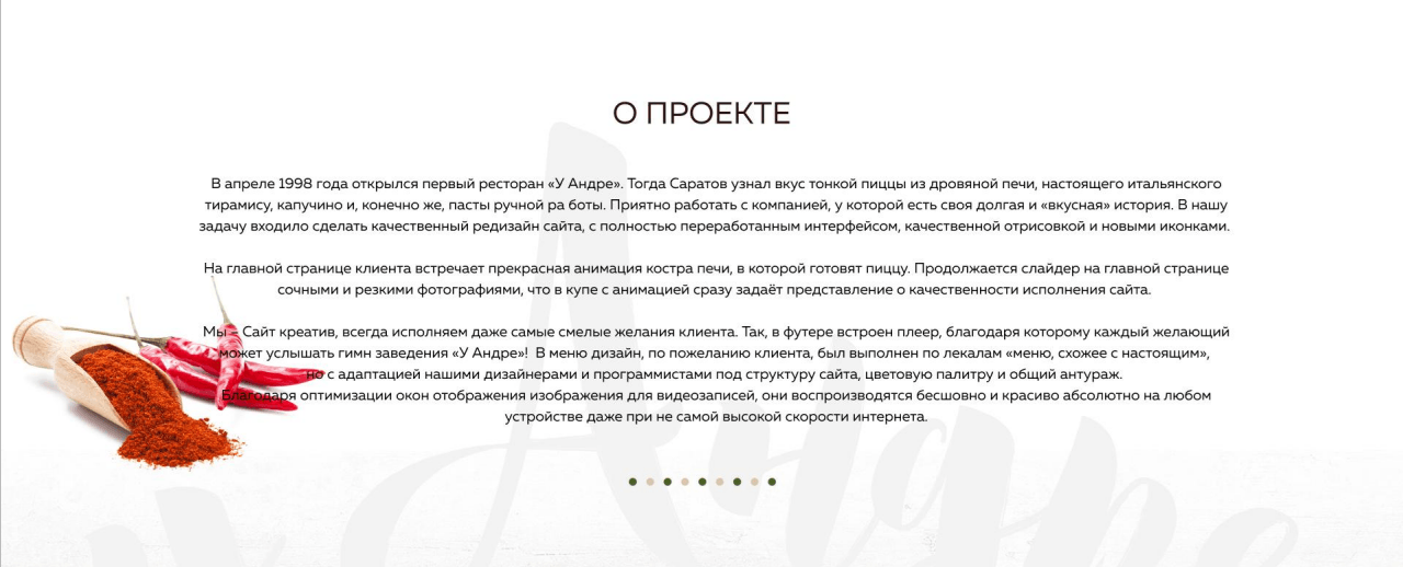 Разработка интернет-магазина для ресторана итальянской кухни У Андре