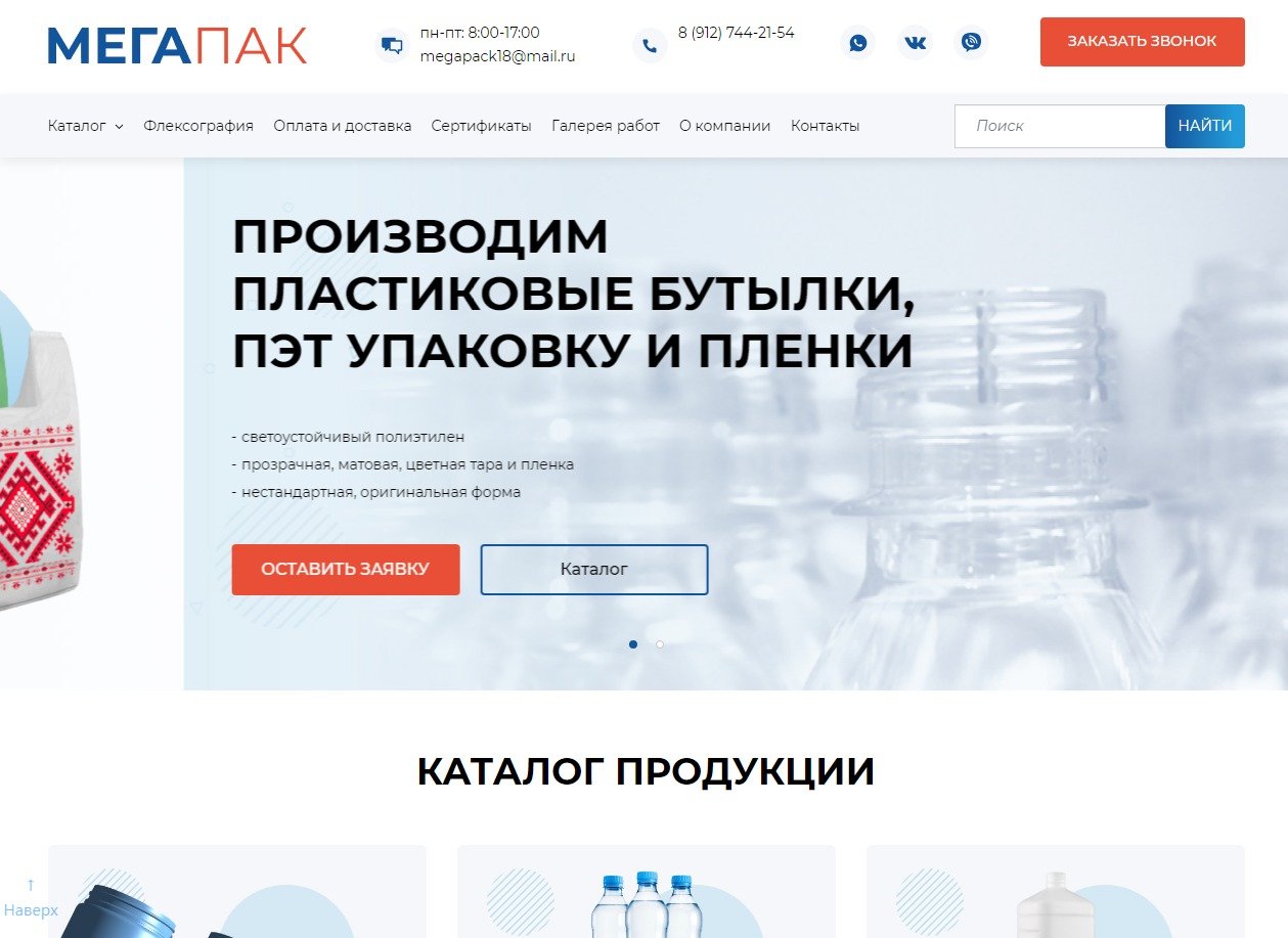 Компания «Мегапак»