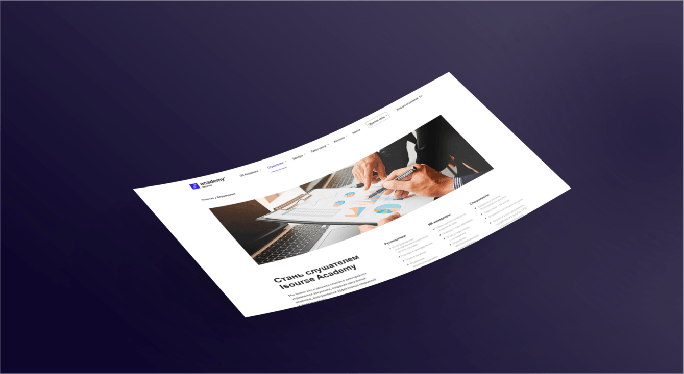 Создание сайта образовательного ресурса Isource Academy