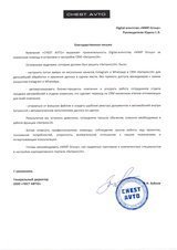 CRM Битрикс24 и автоматизация бизнес-процессов для Chest Avto