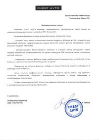 Отзыв от CHEST AVTO