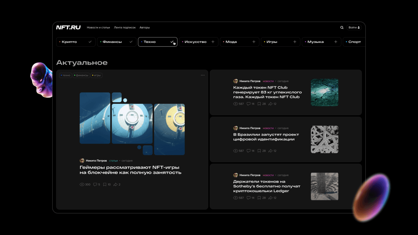 Разработка новостного портала NFT.RU