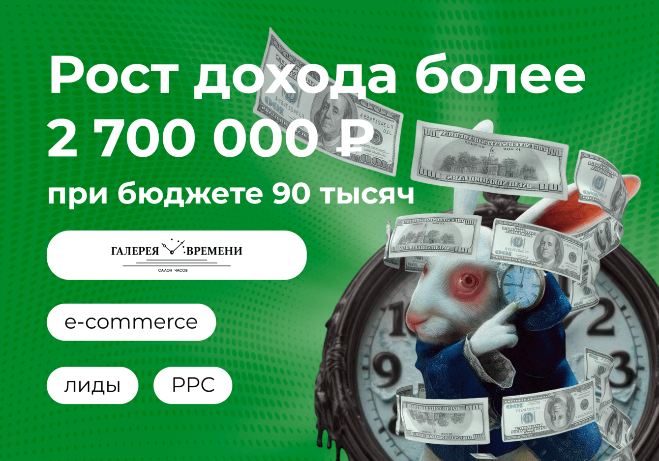 Как продвигать магазин часов по-царски? Рост дохода с 90 тысяч до 2 миллионов рублей