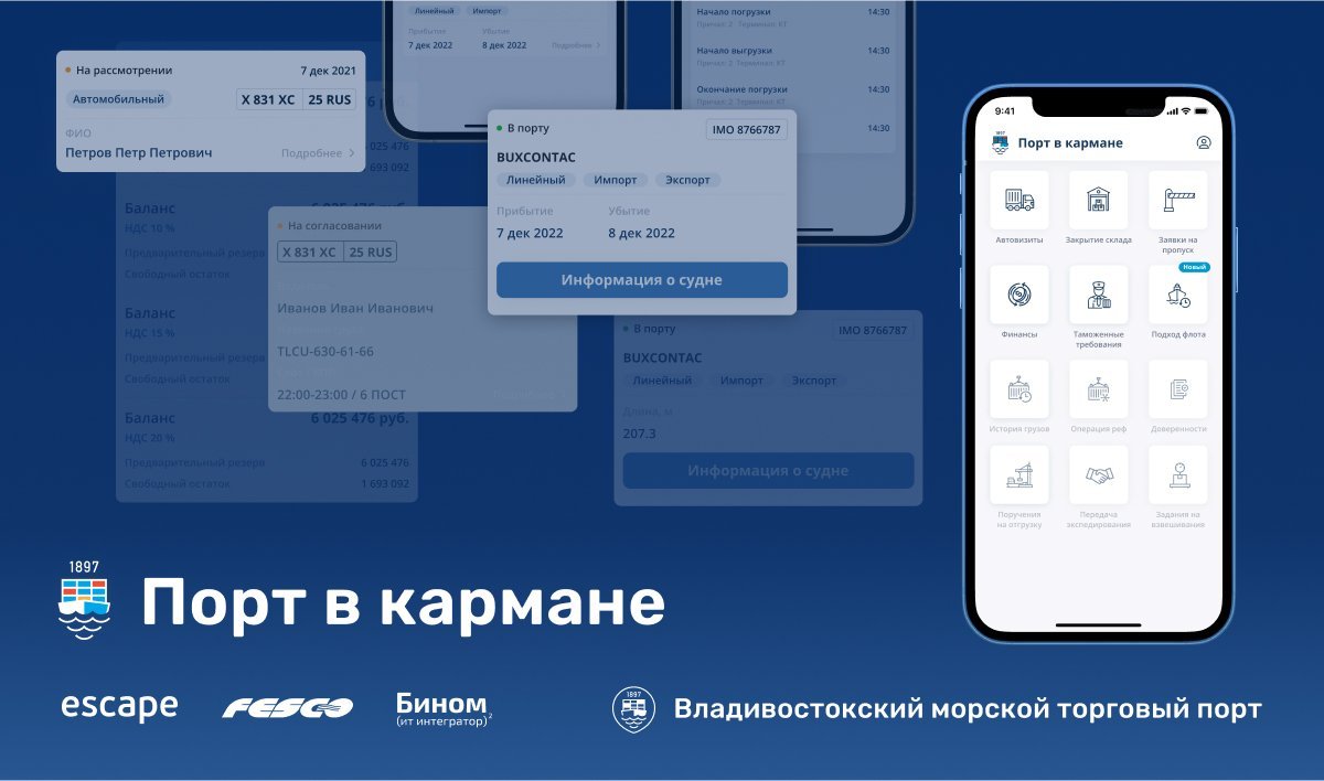 Проектирование интерфейсов мобильного web-сервиса «Порт в кармане»