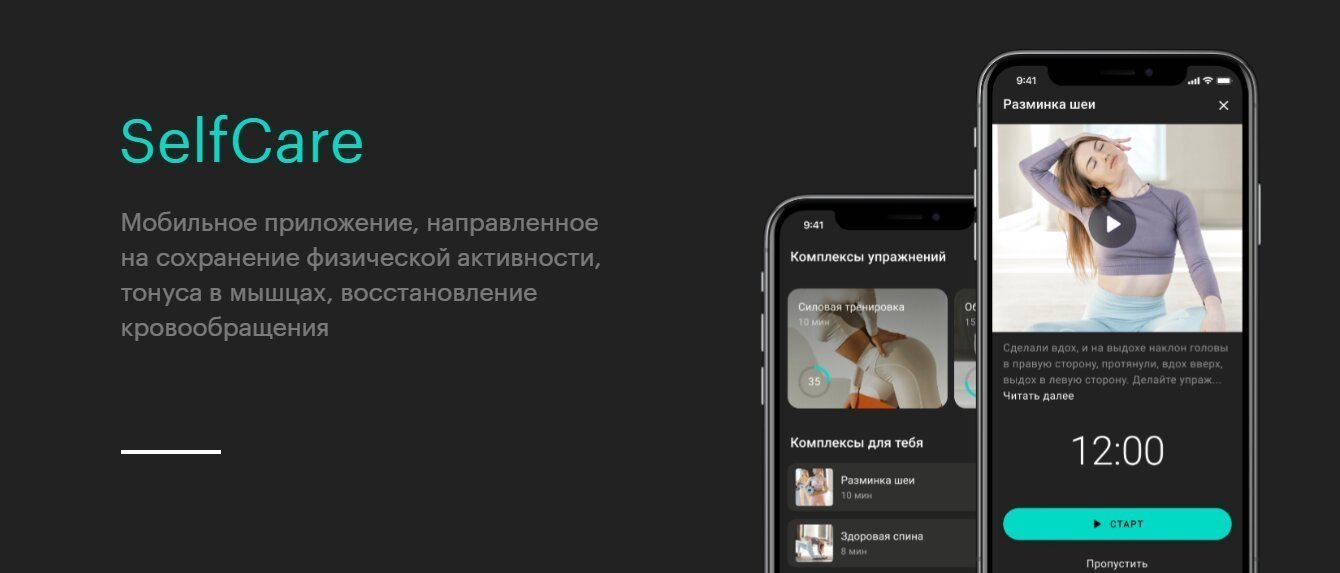 Фитнес-приложение Self care