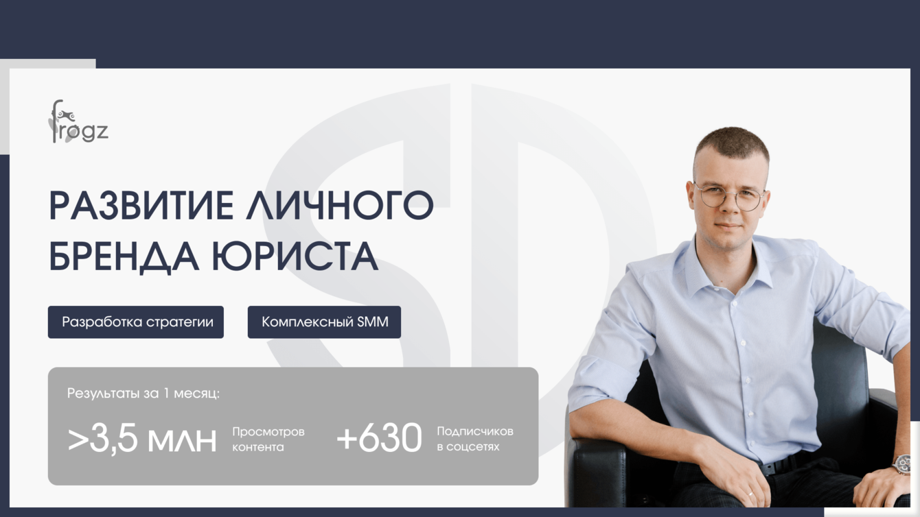 Развитие личного бренда юриста