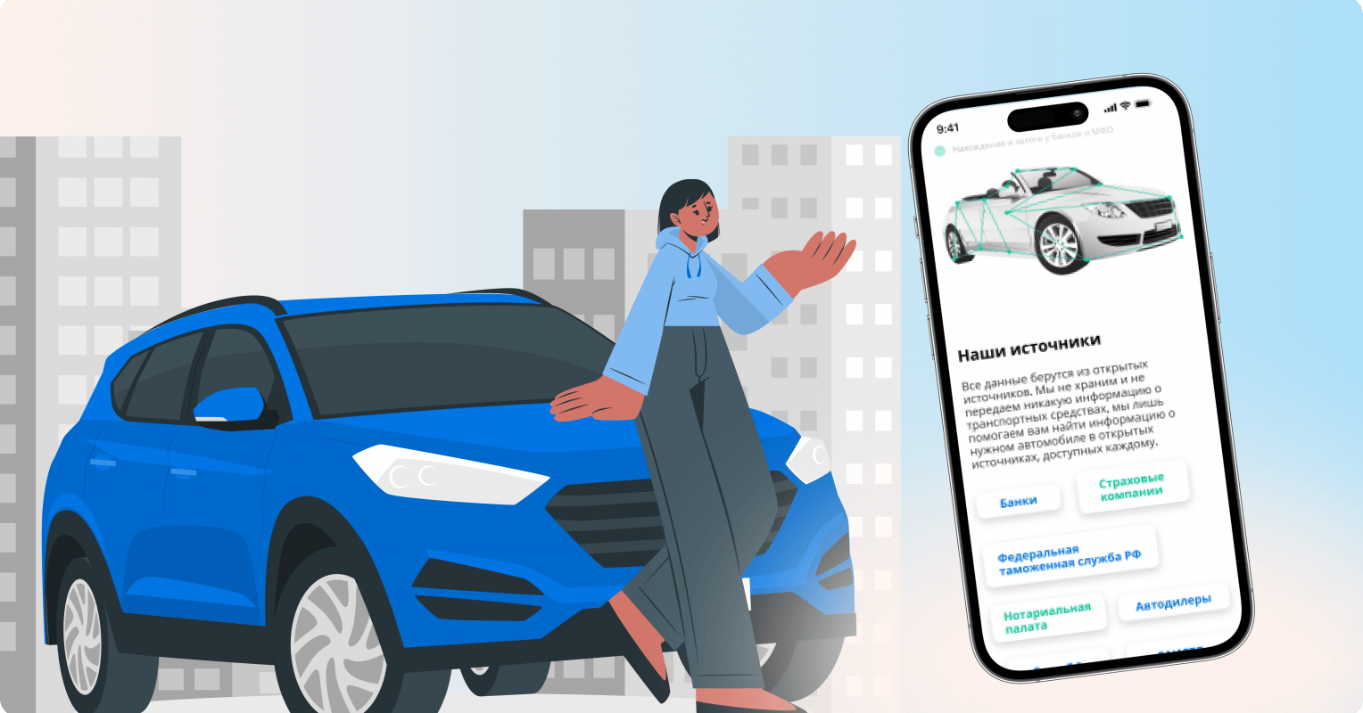 Сервис проверки автомобилей по VIN / ГОС номеру – кейс
