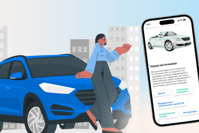 Сервис проверки автомобилей по VIN / ГОС номеру