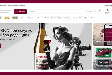 Разработка сайта алкогольных напитков и гастрономии