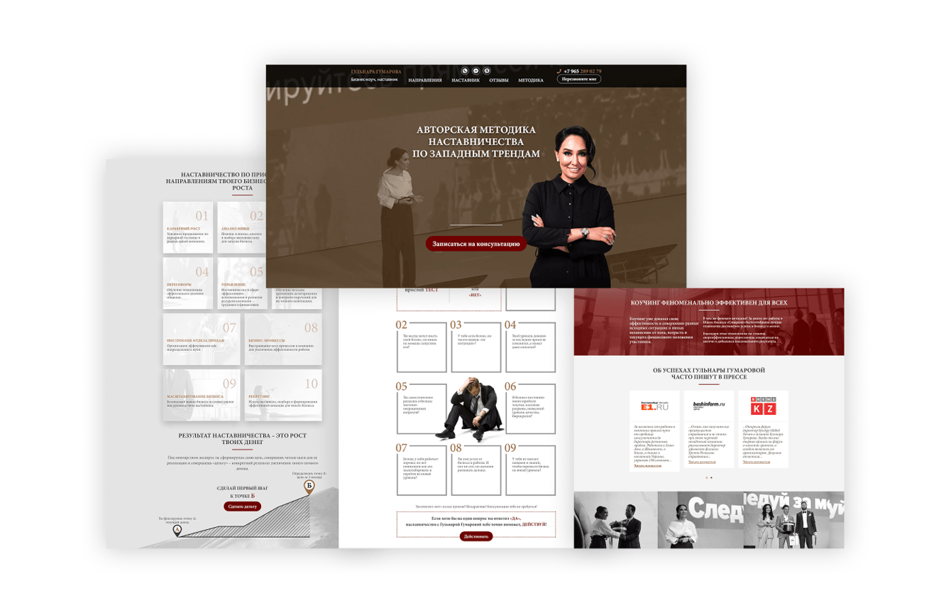 Лендинг для бизнес-коуча Гульнары Гумаровой