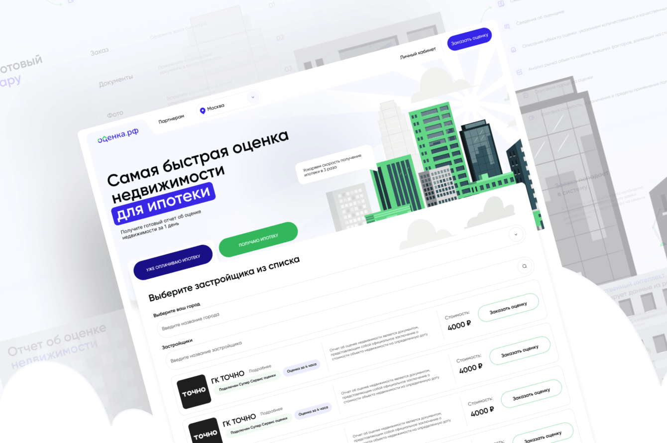 Веб-сайт для портала по оценке недвижимости