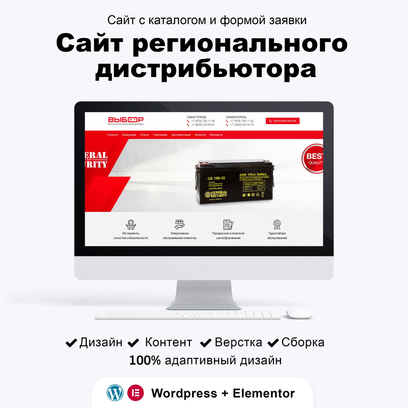 Создание сайта для компании Wybor (Севастополь)