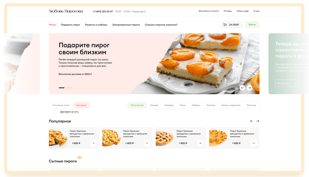Редизайн foodtech-сервиса с современным функционалом для быстрого и удобного оформления заказа
