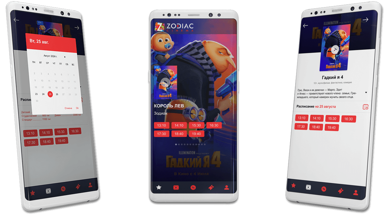 Дизайн и разработка мобильного приложения для кинотеатра Zodiac