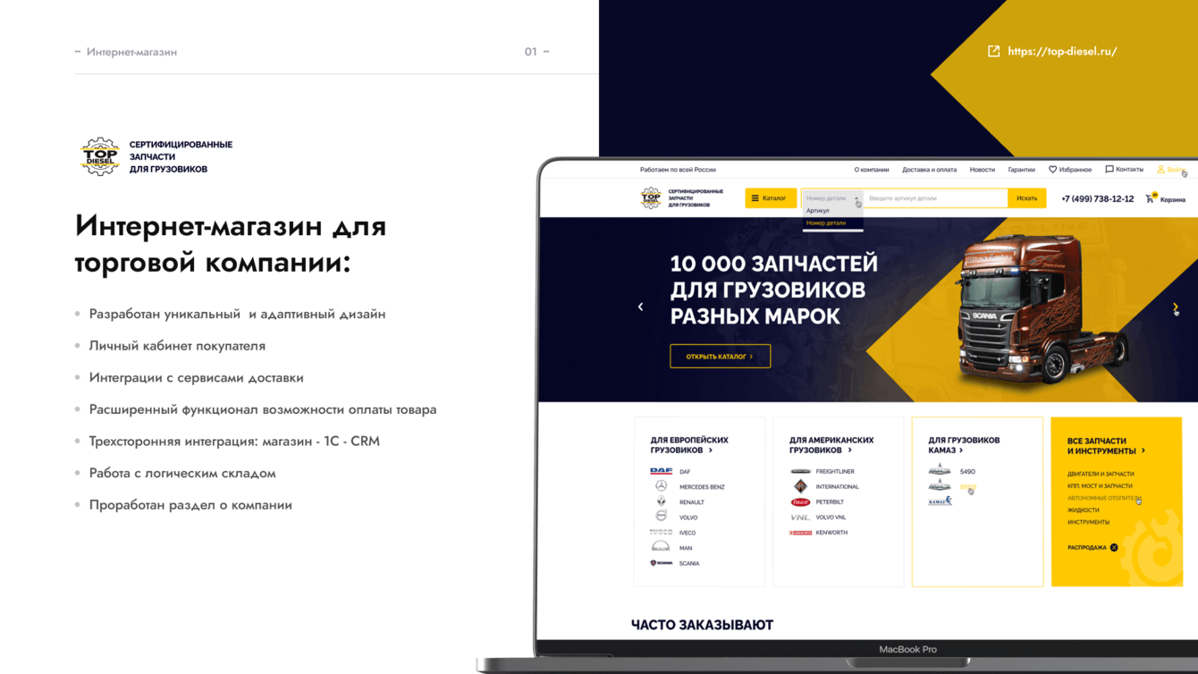 Top-diesel Сертифицированные запчасти для грузовиков