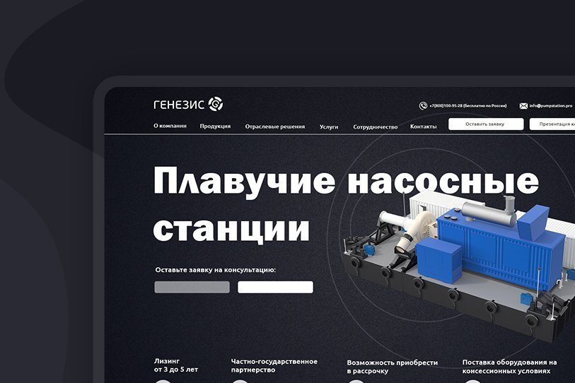 Разработка сайта для "Генезис"