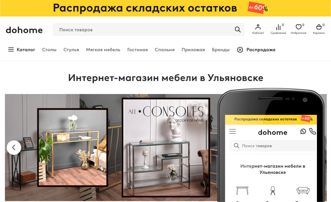 Интернет-магазин мебели DoHome