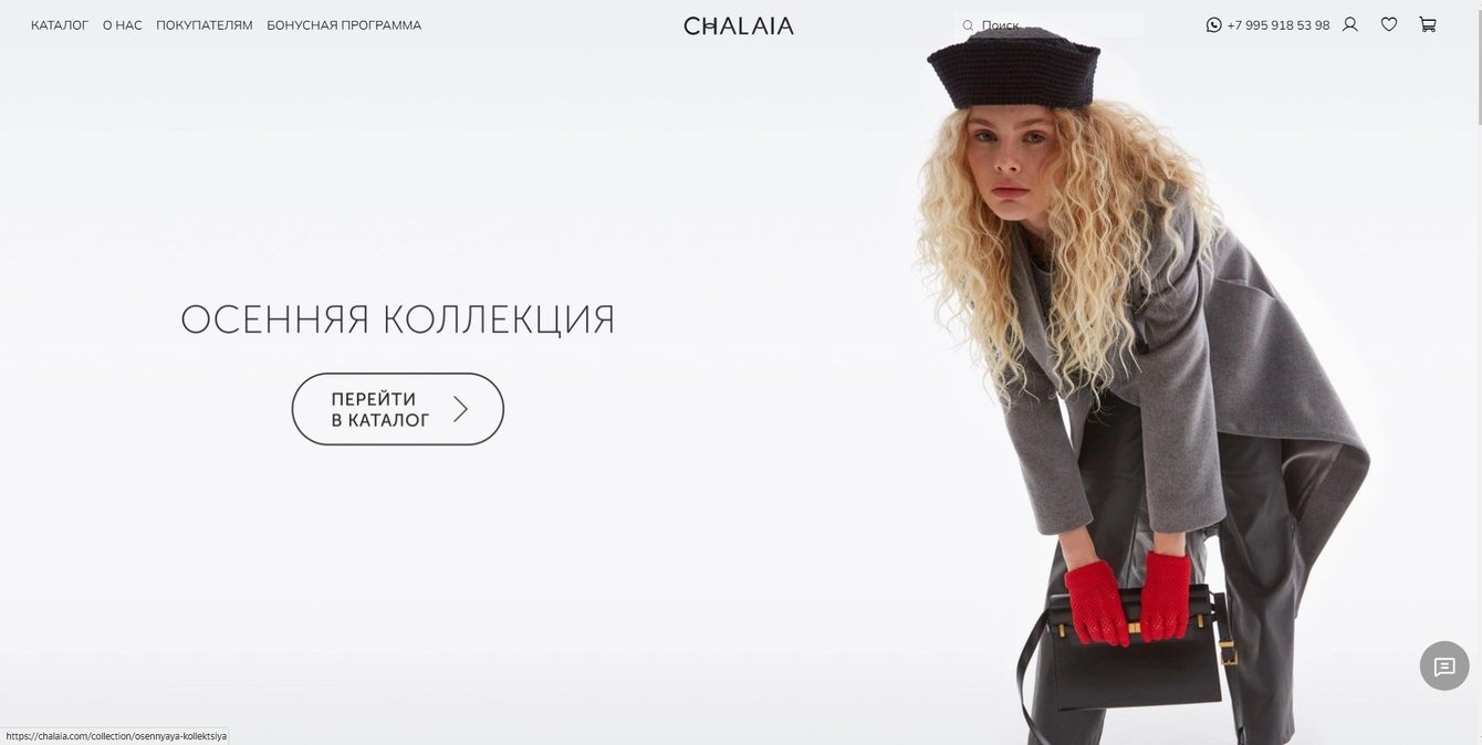 CHALAIA - Стильная женская одежда в интернет-магазине